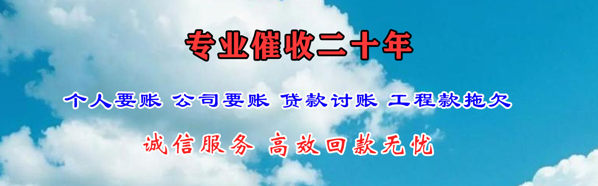 京山要债公司